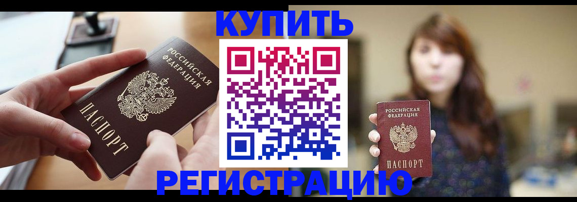 временная регистрация надежно в Улан-Удэ